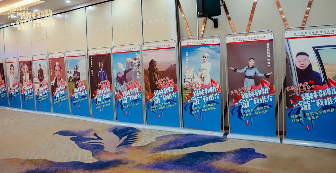 锡林郭勒文旅星推官大赛成果展暨颁奖典礼圆满举行